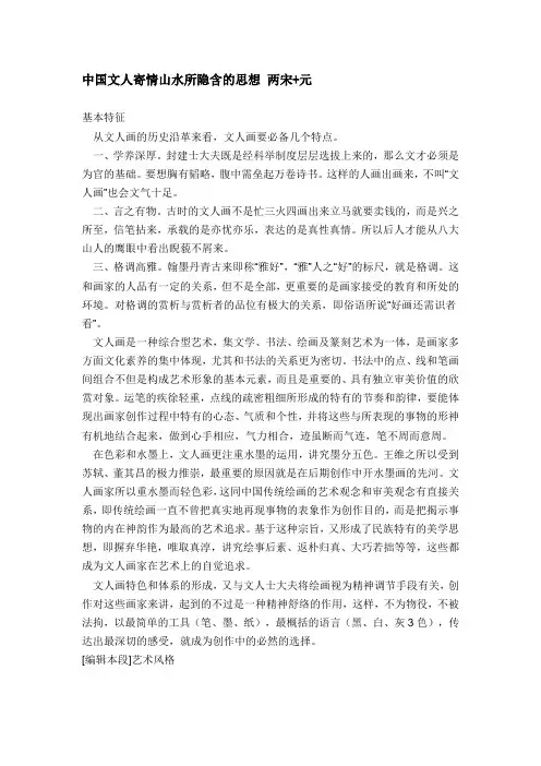 中国文人寄情山水所隐含的思想 两宋