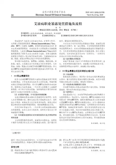艾滋病职业暴露处置措施及流程