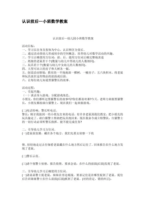 认识前后小班数学教案