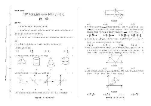 2020年湖北省荆州中考数学试卷