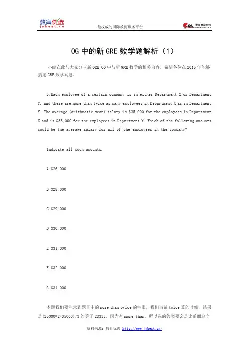 OG中的新GRE数学题解析(1)