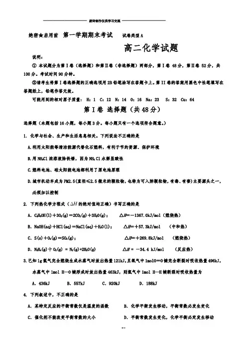 鲁教版化学九年级上册第一学期期末考试   试卷类型A.docx