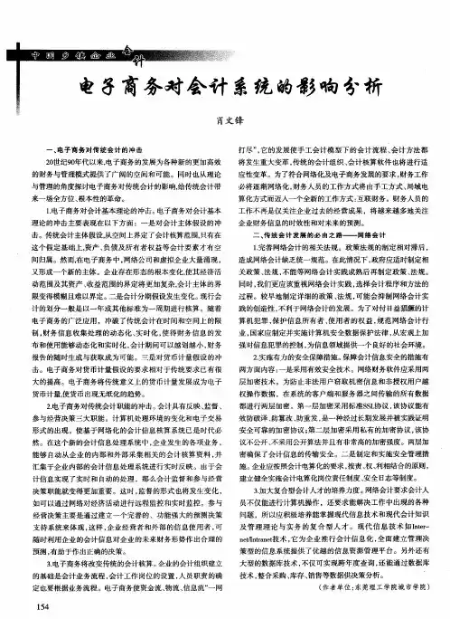 电子商务对会计系统的影响分析