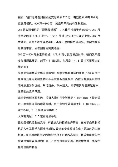 相机的选择