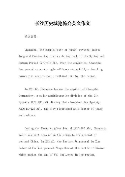 长沙历史城池简介英文作文