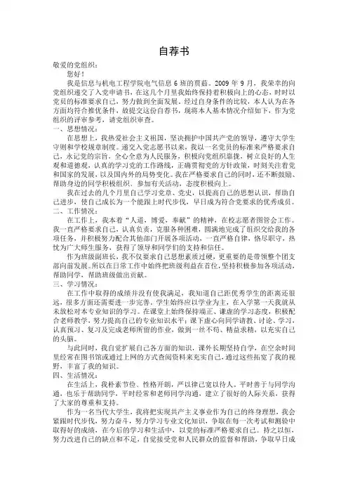 入党推优自荐书