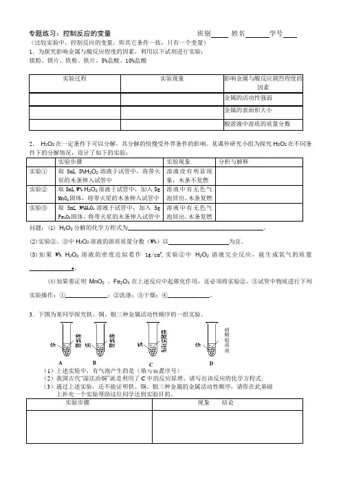 初中化学实验控制变量