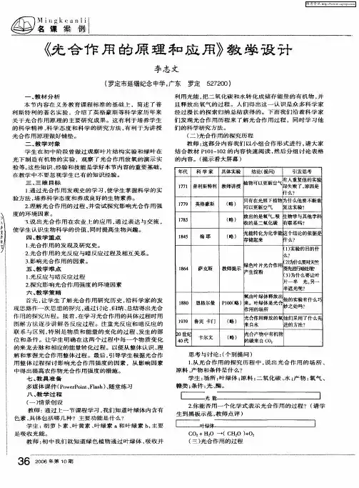 《光合作用的原理和应用》教学设计