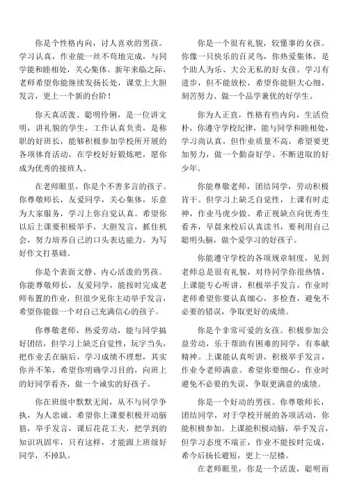 小学三年级学生评语集锦大全