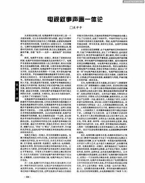 电视叙事声画一体论