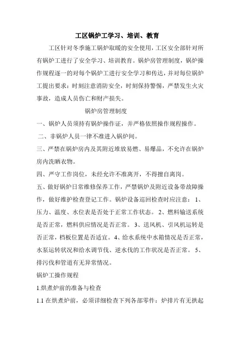 锅炉工安全教育