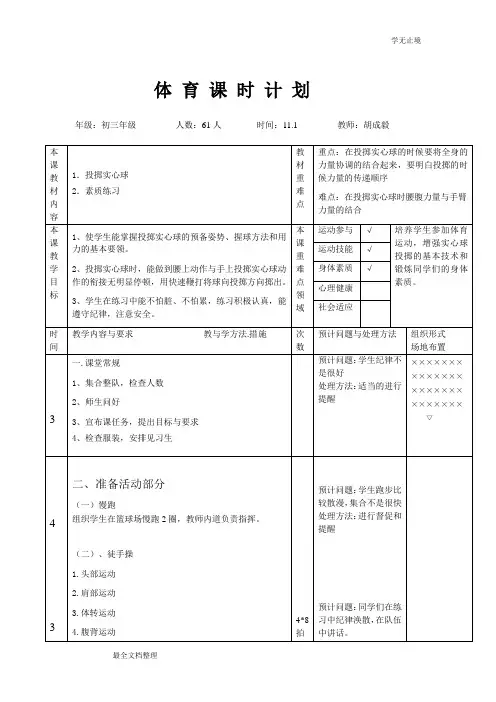 实心球教案