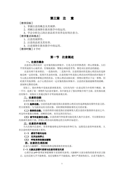 第三章 注 意