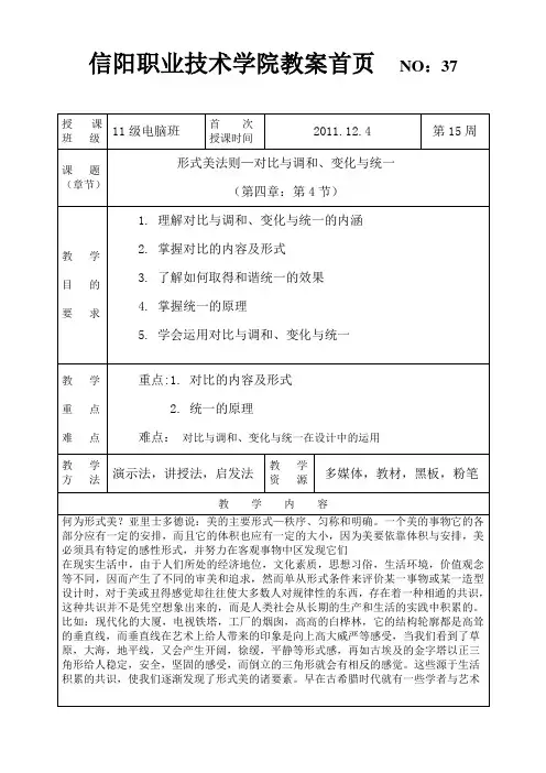 第十五周平面构成