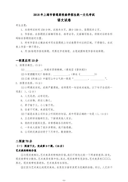 2018年上海市春季高考语文试卷有答案【高分必备】
