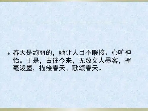 《春》朱自清PPT教学课件