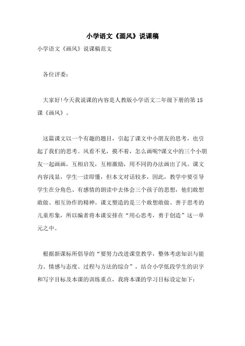 小学语文《画风》说课稿