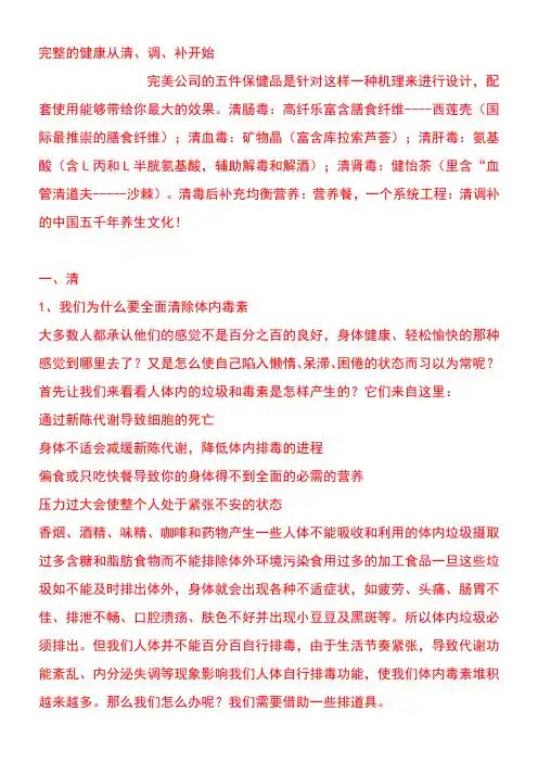 完整的健康从清、调、补开始