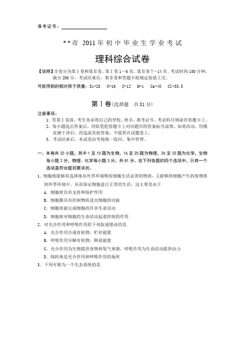 2011年初中毕业升学考试(中考)理科综合试卷及答案