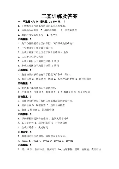 三基训练试题及答案