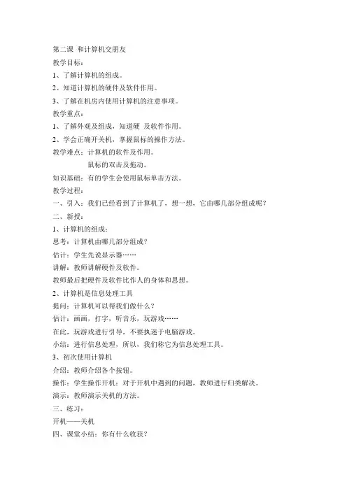 1-1-2和计算机交朋友2