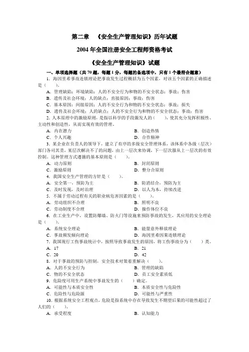 《安全生产管理知识》历年试题1