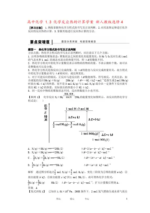 高中化学 1.3 化学反应热的计算学案 新人教版选修4
