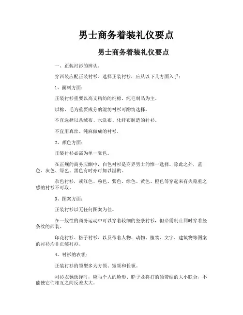 男士商务着装礼仪要点 2