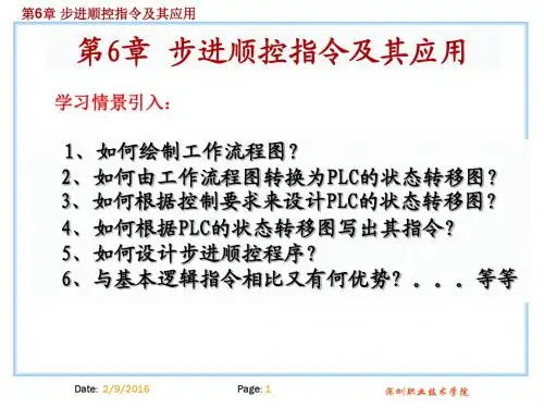 《电气控制与PLC》第6章