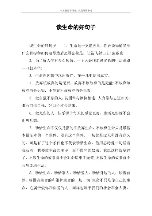 谈生命的好句子