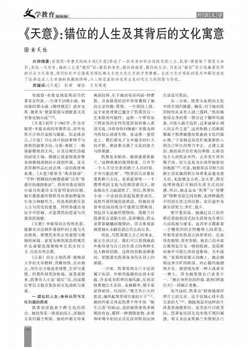 《天意》：错位的人生及其背后的文化寓意