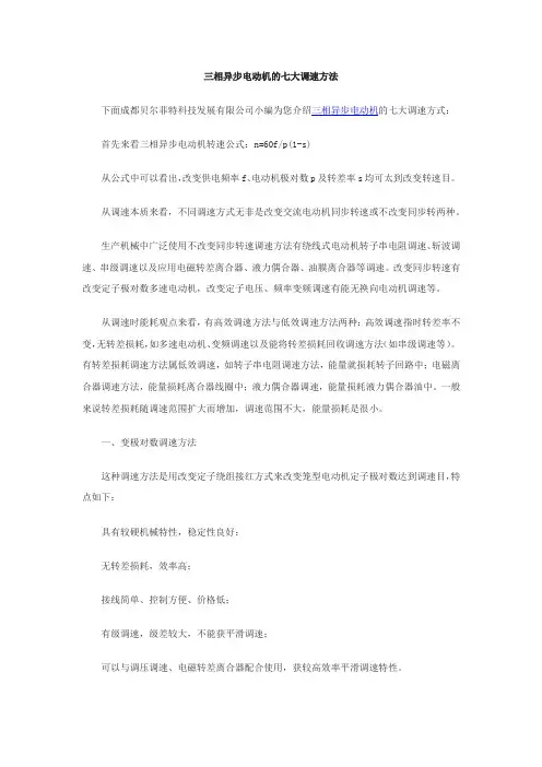 三相异步电动机的七大调速方法
