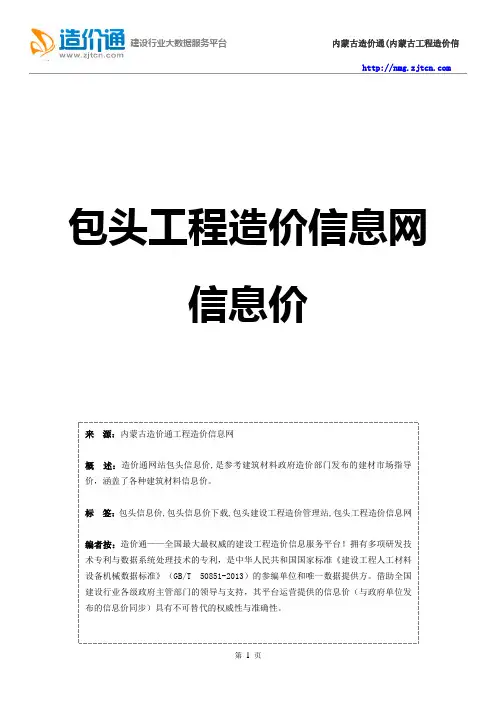 包头信息价,最新最全包头工程造价信息网信息价下载-造价通