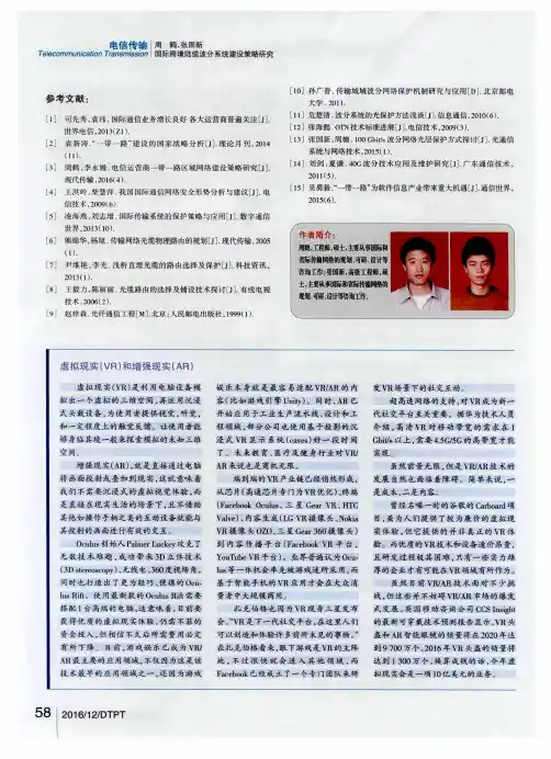 虚拟现实(VR)和增强现实(AR)