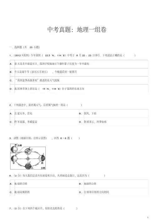 【中考地理】2018最新中考地理试卷一(含答案)(历年真题) 2