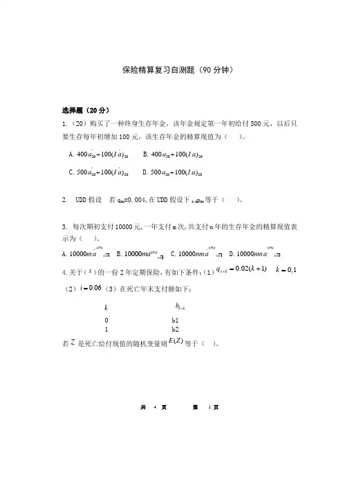 保险精算试题