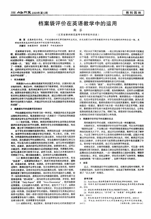 档案袋评价在英语教学中的运用