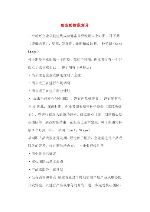 创业的阶段划分