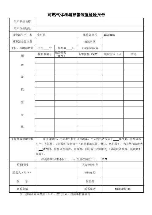 可燃气体泄漏报警装置检验报告