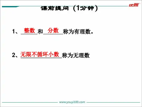 实数北师大版八年级数学上册优质PPT