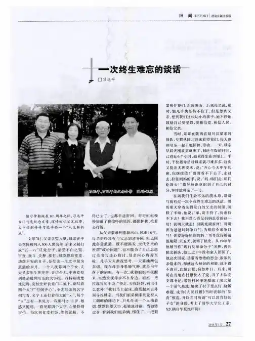 一次终生难忘的谈话