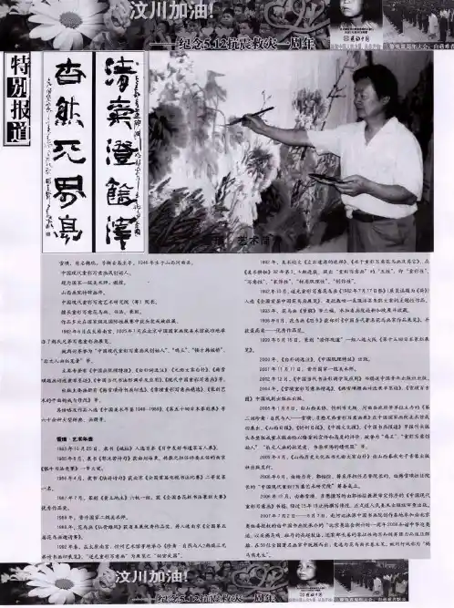 雪璜艺术简介