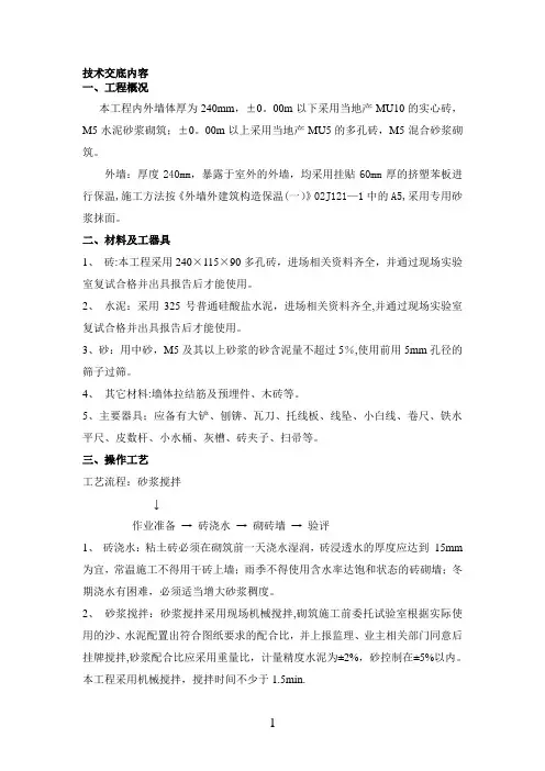 砌砖技术交底内容