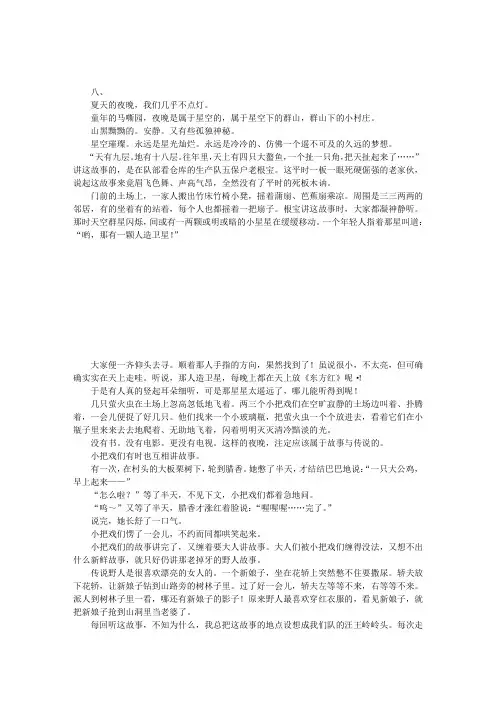 童年的星空(八、九)