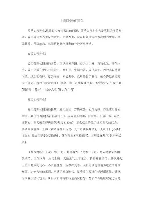中医四季如何养生