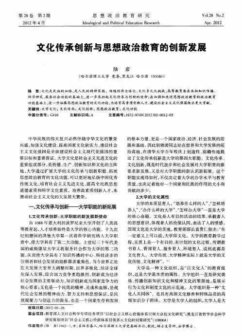 文化传承创新与思想政治教育的创新发展