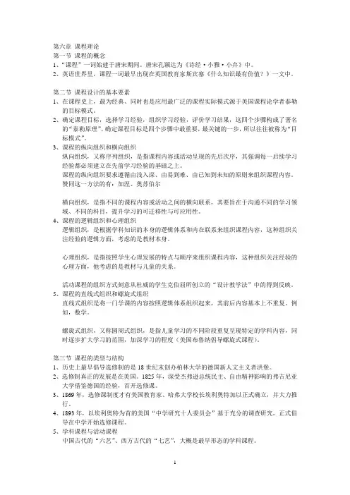 第六章 课程理论