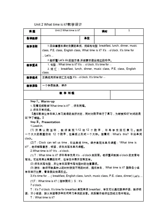 小学英语《Unit 2 What time is it》优质教案、教学设计
