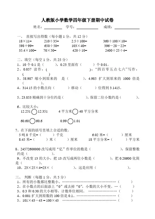 人教版小学数学四年级下册期中试卷