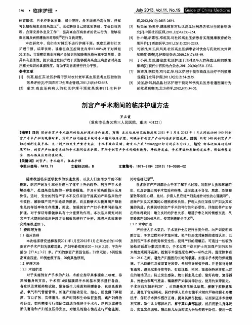 剖宫产手术期间的临床护理方法